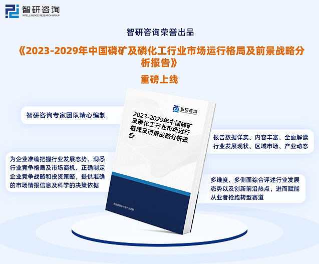 深入探析2023年中國磷礦及磷化工行業市場全景與投資策略